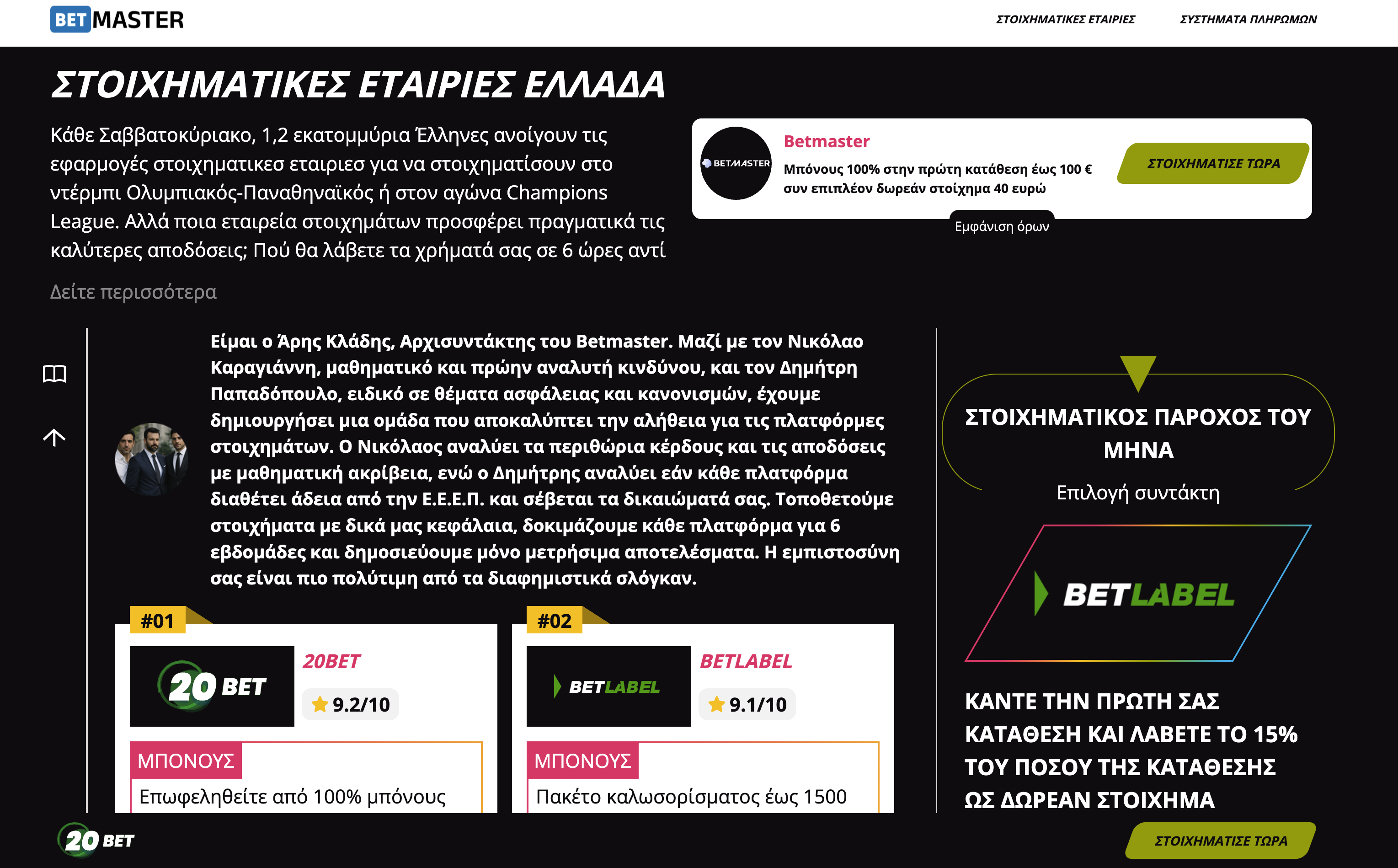 Screenshot 1 of Bet-Master