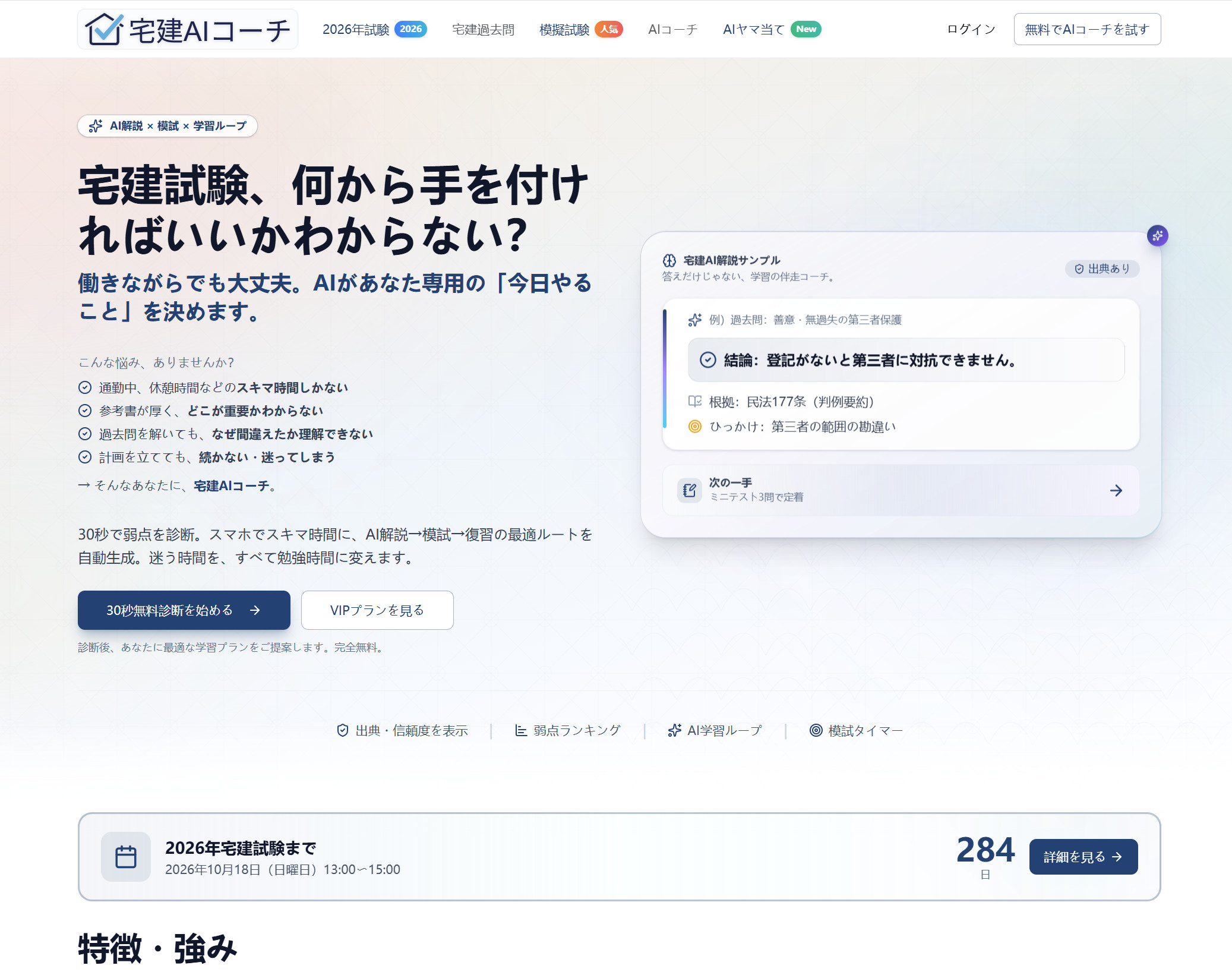 Screenshot 1 of Takken AI Coach