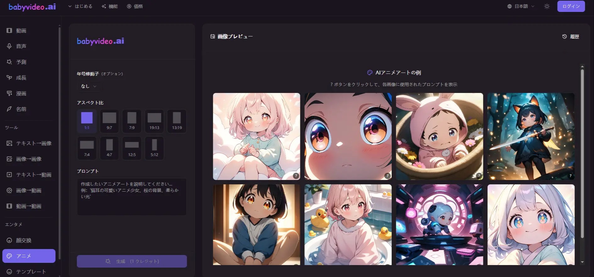 Screenshot 2 of Free AI Baby Video Generator