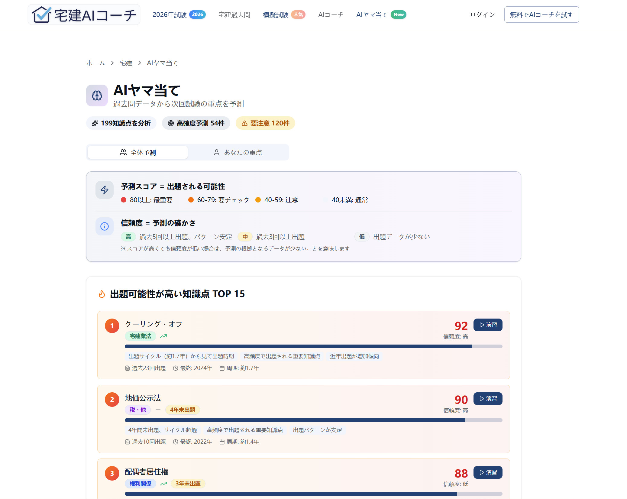 Screenshot 3 of Takken AI Coach