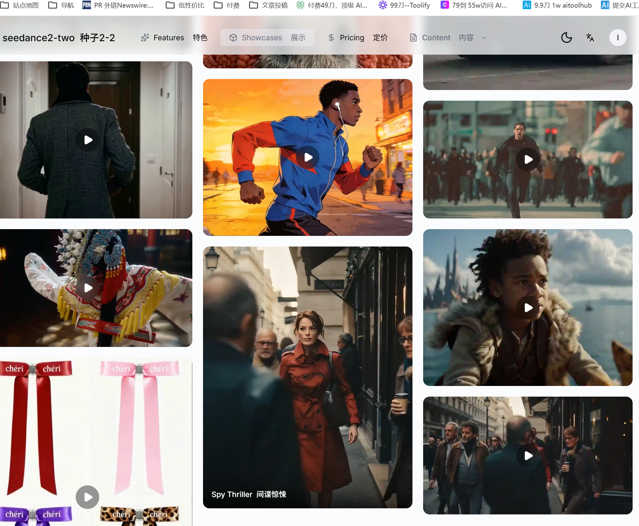 Screenshot 1 of Seedance 2.0