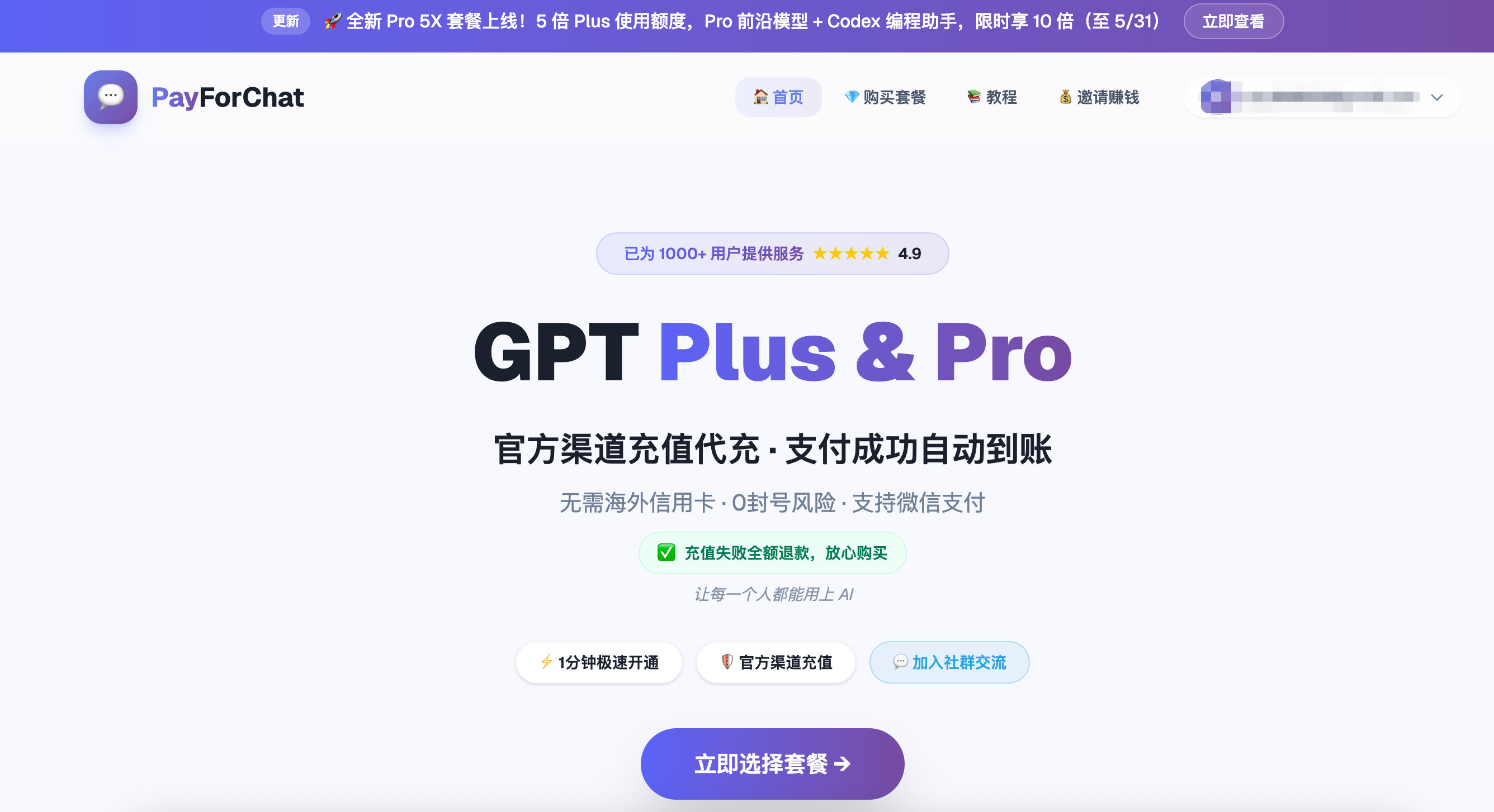 Screenshot 1 of PayForChat