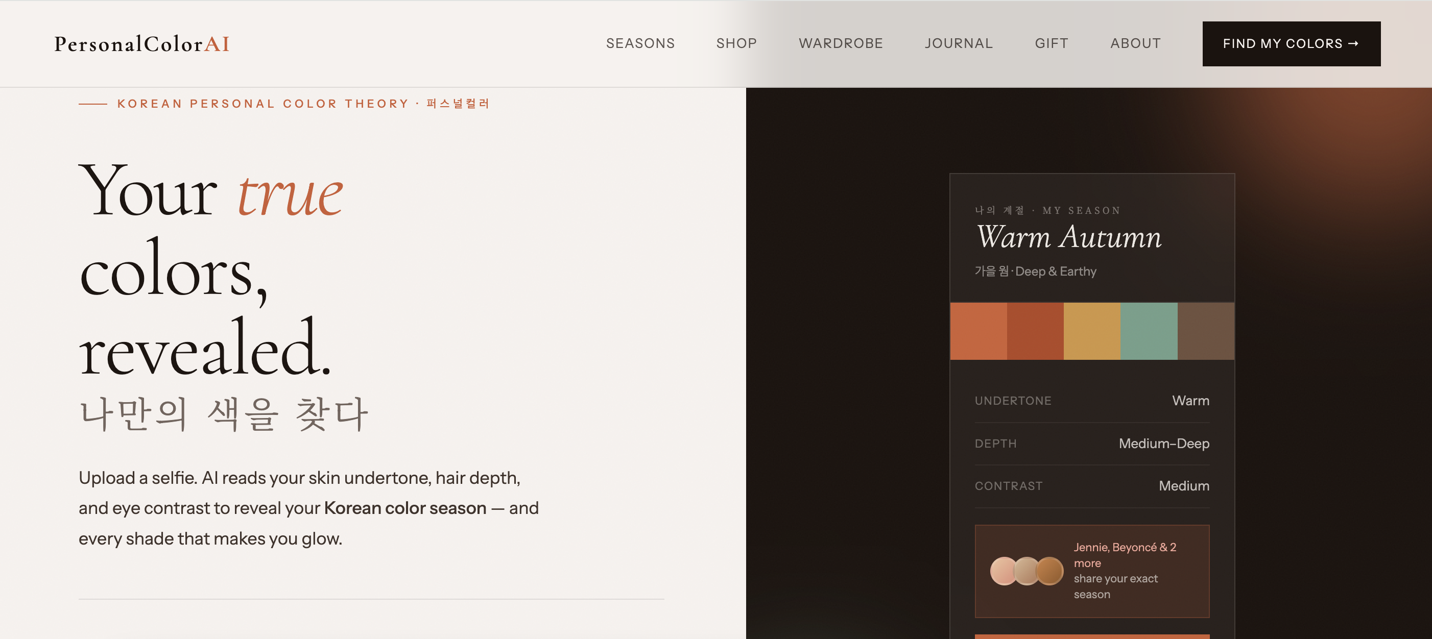 Screenshot 2 of PersonalColorAI